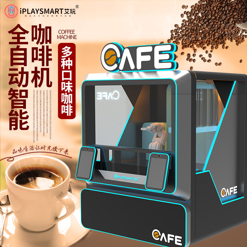 无人售货机现磨全自动咖啡机自助咖啡售卖机店共享机器人咖啡机
