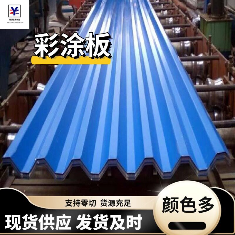 屋面瓦墙面彩色梯形瓦840型彩钢瓦屋顶彩钢瓦楞板厂海蓝屋顶瓦