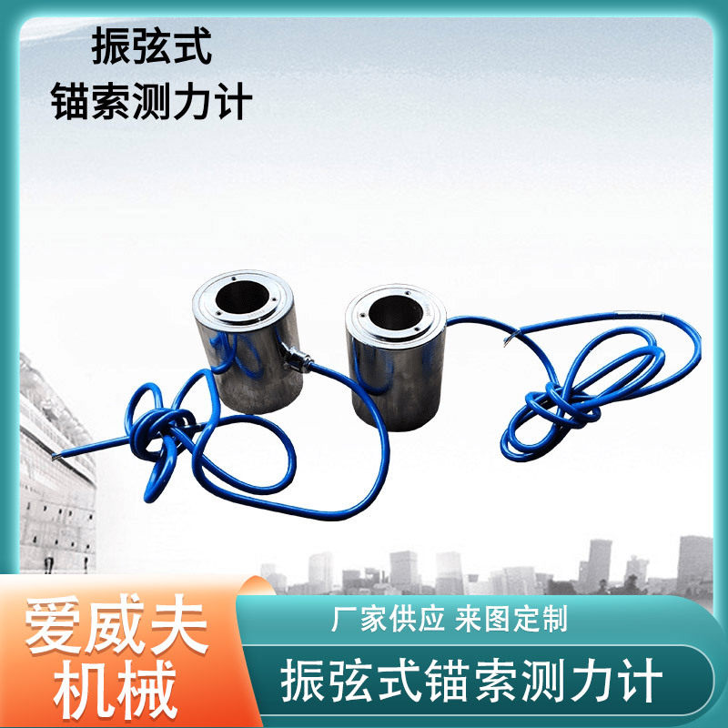 锚索计振弦式锚索应力计频率锚锁测力计钢弦式锚索计