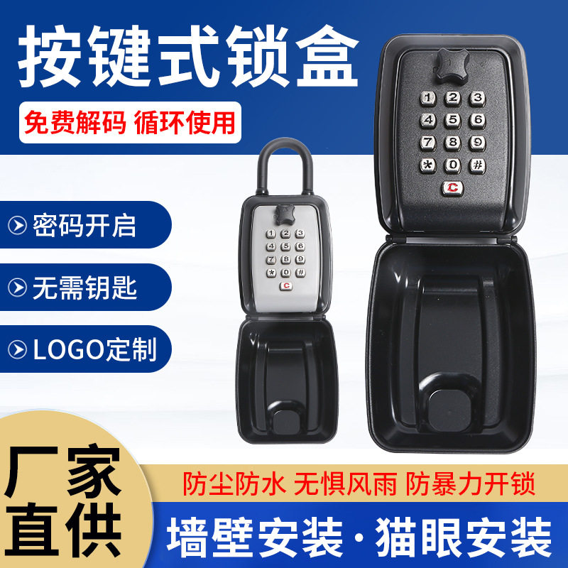 工地户外防盗金属挂钩式装修用按键密码锁储物盒免安装密码钥匙盒