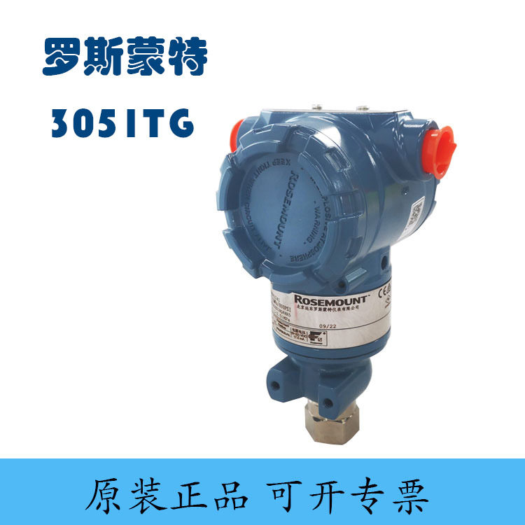 ROSEMOUNT罗斯蒙特压力变送器3051TG3A2B21AB4E8M5HR5微差压测量