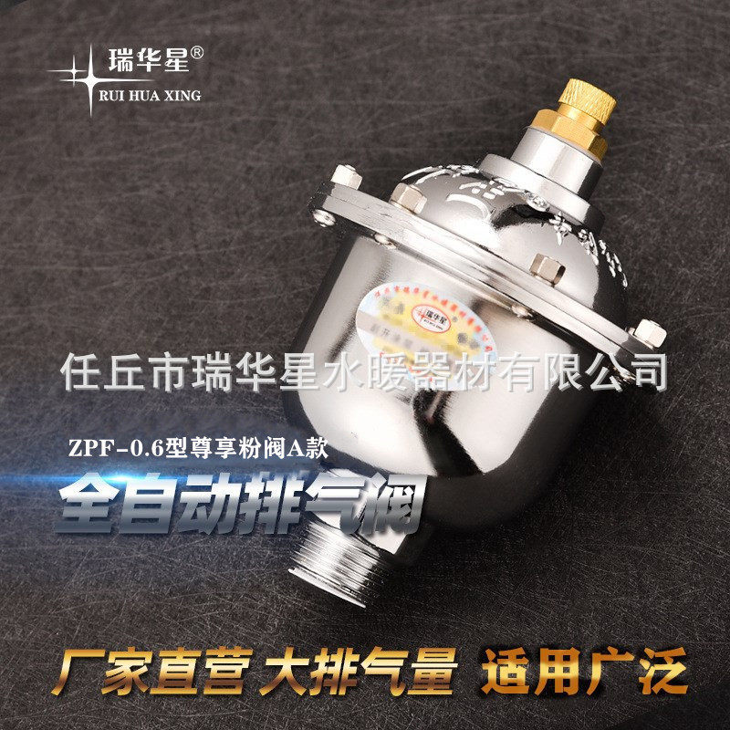 一手货源瑞华星尊享粉阀全自动排气阀集体供暖管道快速自动放气阀