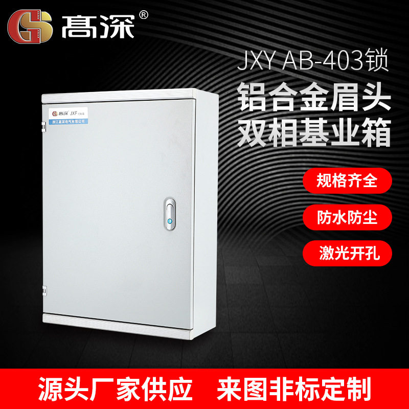 JXYAB-403锁铝合金眉头双相基业箱配电箱室外明装电控箱控制柜