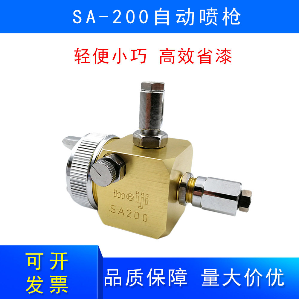 SA-200自动喷漆枪工厂流水线往复机吸塑机松香波峰焊喷嘴高压喷枪