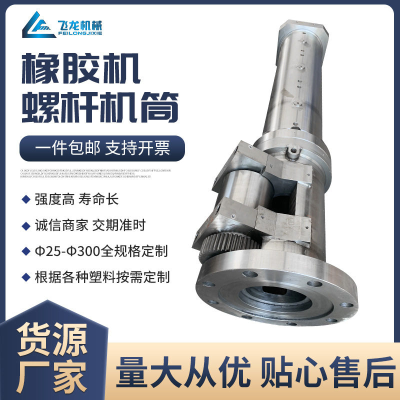舟山厂家订置橡胶机螺杆机筒各类挤出机注塑机橡胶螺杆机筒配件