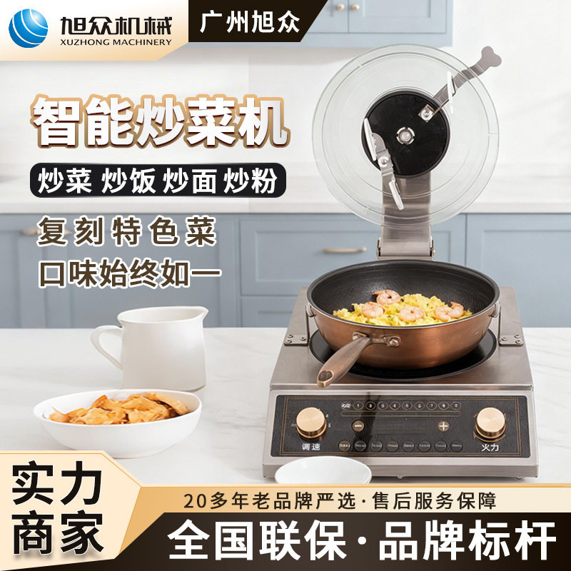 商用炒菜机厨房炒菜烹饪炒菜机大型智能炒饭机餐饮食堂自动烹饪机