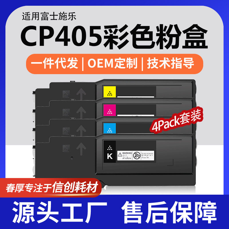 跨境适用施乐CP405d粉盒CM405df墨盒CT202018/19/20/21碳粉套装