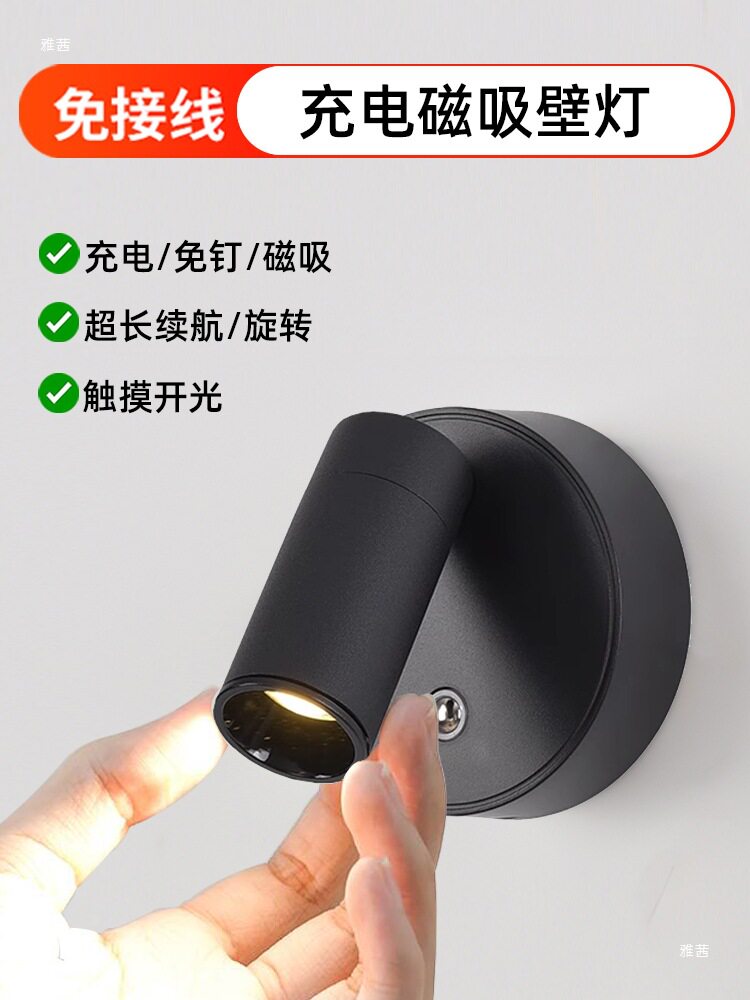 免布线充电壁灯无线磁吸射灯小夜灯免打孔卧室床头阅读灯洗墙壁灯