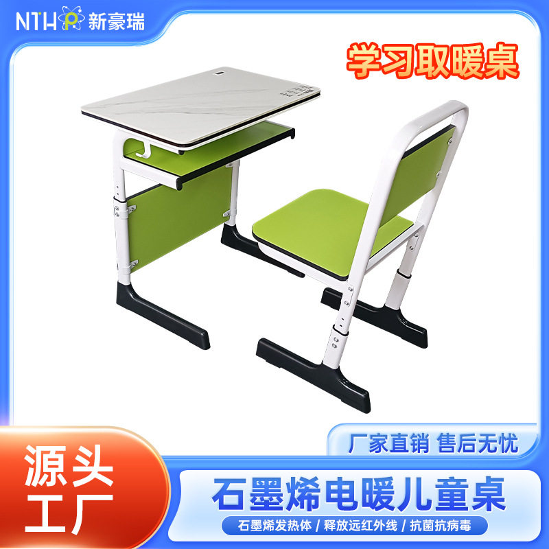 石墨烯发热儿童学习桌取暖桌小学生书桌家用简约小孩课桌椅子套装