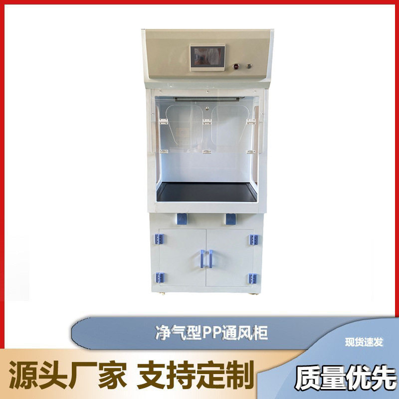 实验室PP通风柜实验台排风柜通风橱系统耐腐蚀净化专用防腐化学品