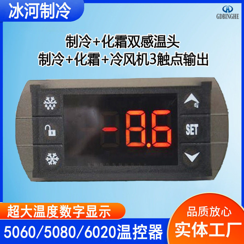 EC5060/5080/6020/FT800冷库电子温控器冷库温控器