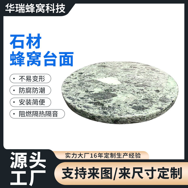 石材蜂窝台面厨房办公桌展示台实验室板岩板桌面A级防火船舶台面