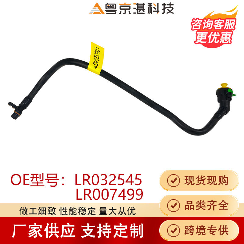 波箱油管LR032545LR007499波箱冷却器管适用路虎神行2汽配直销