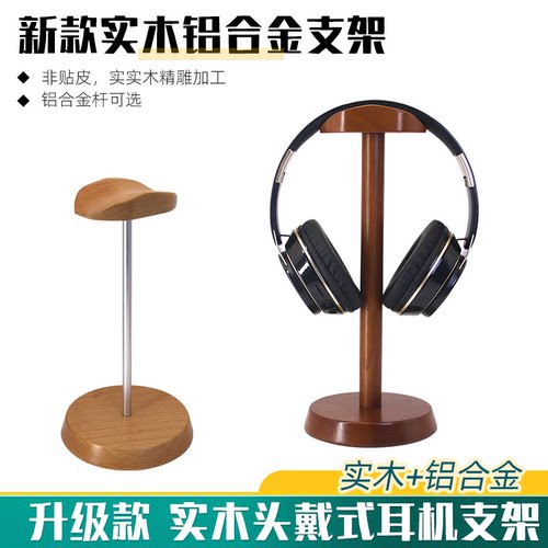耳机支架头戴式耳机架实木胡桃木