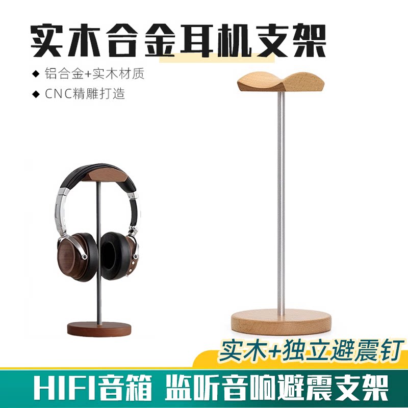 实木金属头戴式耳机支架展示架电脑桌面耳麦游戏电竞耳机架挂托架