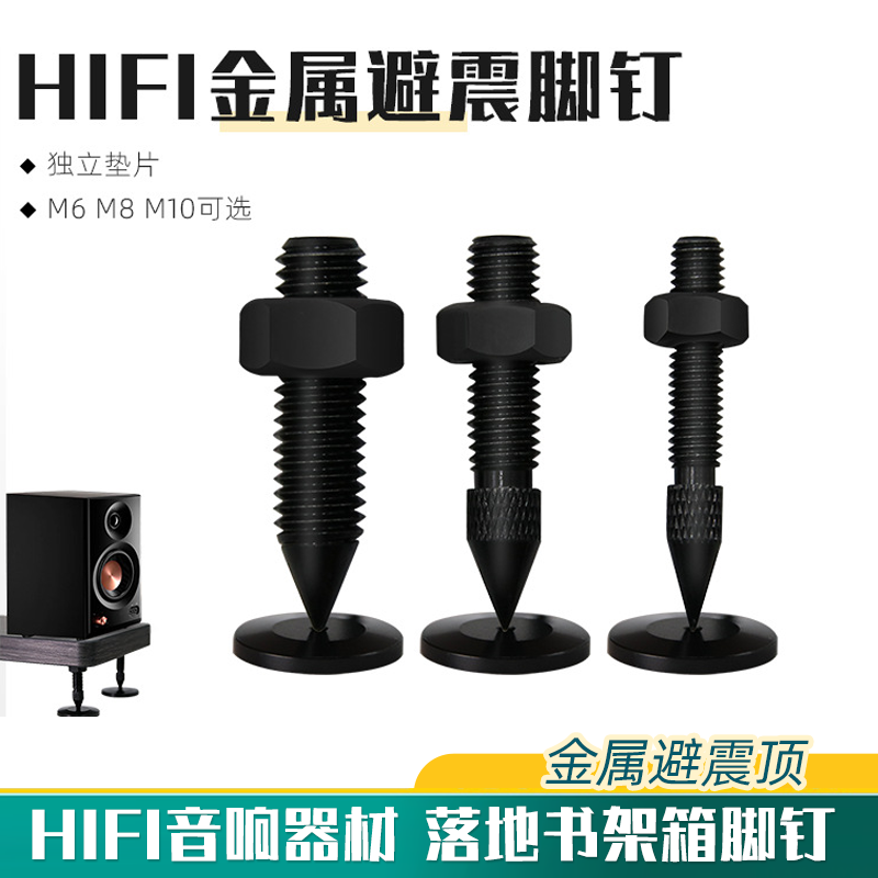 音箱金属避震脚钉支架减震钉M6 M8 M10音响书架箱脚架钉音箱功放,影音电器,音响脚架/机架,淘宝优惠券,粉丝福利购,淘宝优惠卷
