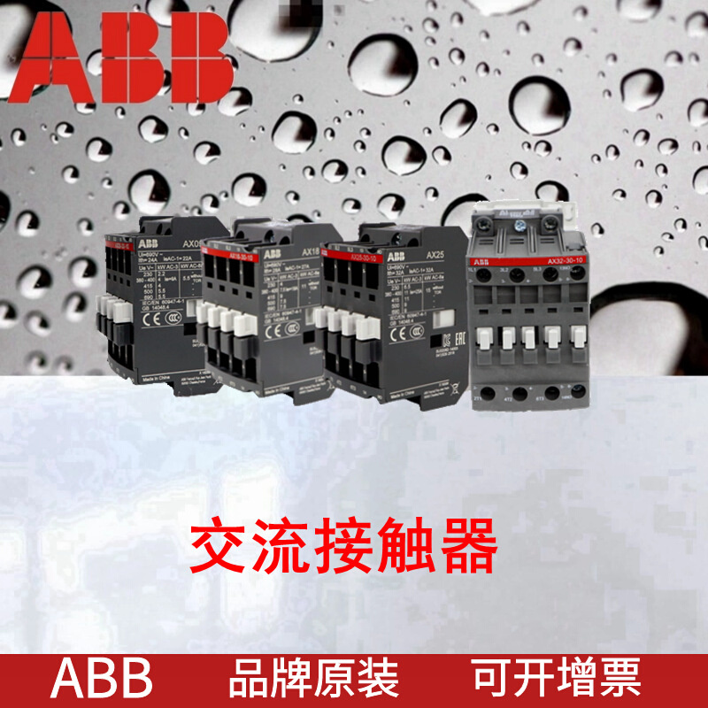 ABB接触器 AX205-30-11-80 货号：10139728 AX系列交流接触器