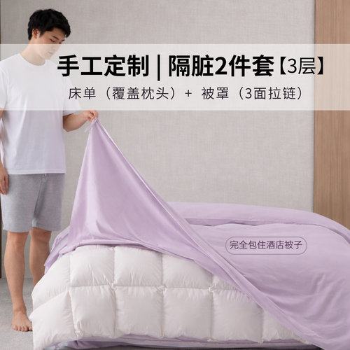 大尺寸3层隔脏床单被罩2件套