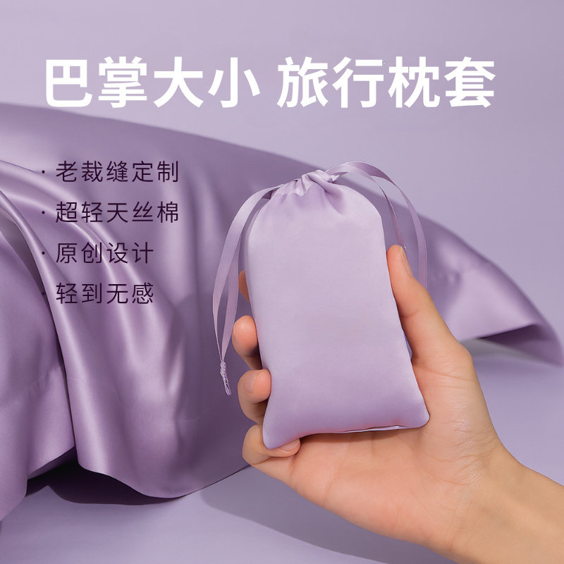 旅行枕套便携防滑酒店天丝棉超轻出差单人枕芯隔脏套小巧枕头套