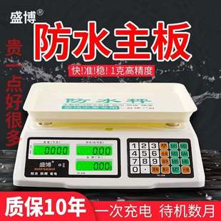 高精密电子秤商用台秤30kg家用精准厨房水果卖菜称重电子称计价秤