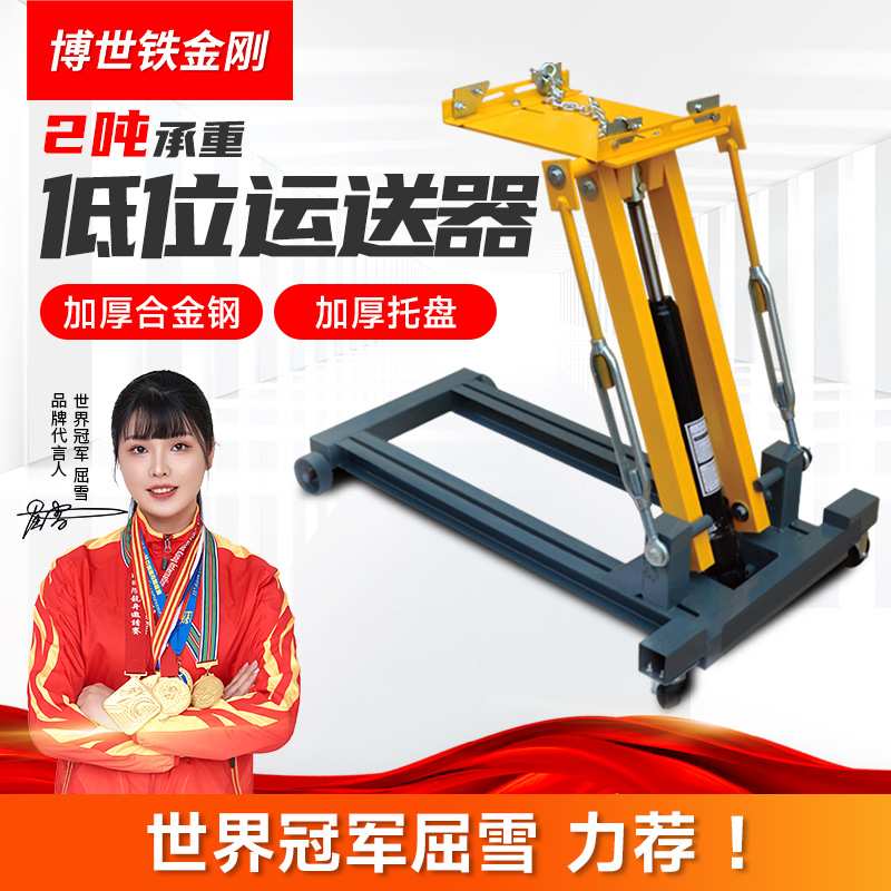 低位运送器运输器变速箱托架大车维修两吨发动机托盘3吨发动机托