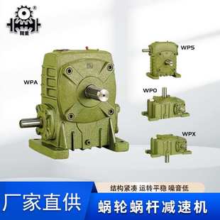 wpdx wpo减速机175 wpds120 200 135涡轮蜗杆减速机 wpa减速器