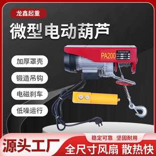 小型起重钢丝绳升降吊机 微型电动葫芦 220V提升机家用升降吊机