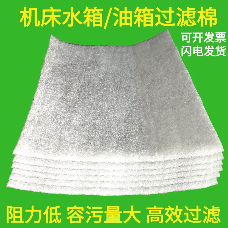 机床过滤棉车雕铣钻磨穿孔数控CNC加工中心水切削液压油箱海绵网