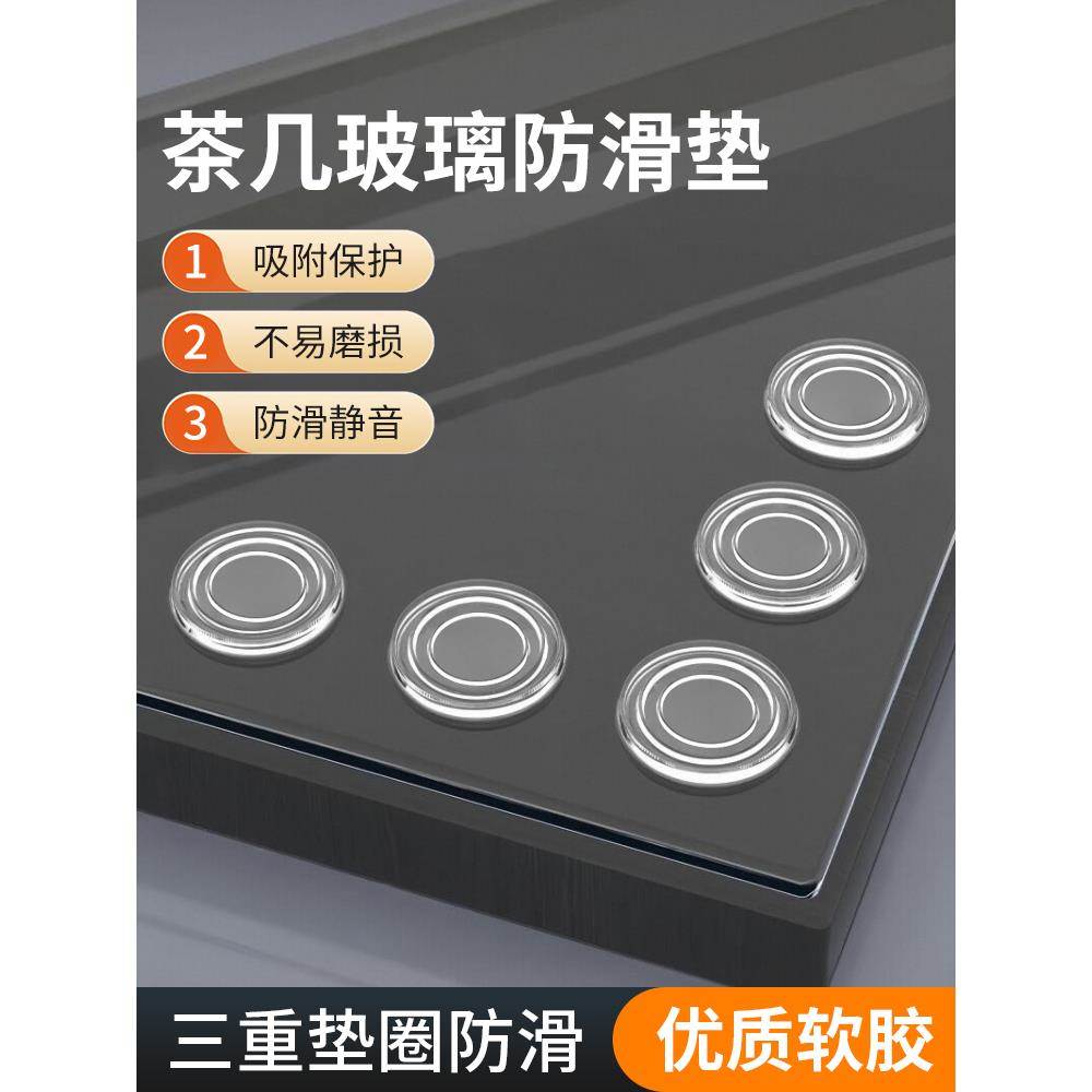 茶几桌面玻璃垫块吸盘固定器防滑垫片桌面钢化玻璃贴硅胶垫子透明