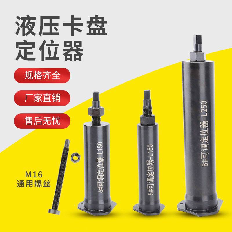 数控液压夹头定位器车床配件限位靠山加长可调节阻流塞防水塞防尘