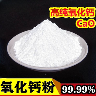 氧化钙粉 高纯超细氧化钙粉末微米纳米氧化钙科研专用氧化钙粉CaO
