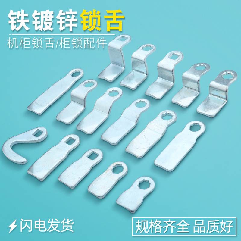 配电箱锁舌MS705锁舌8*8孔弯片直片Z型内定位锁片705电柜门锁挡片