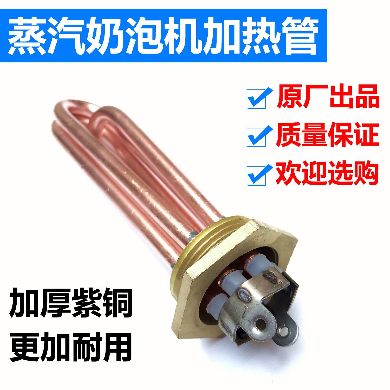 蒸汽奶泡机加热管奶泡机电热管咖啡机开水机发热管配件220V2500W