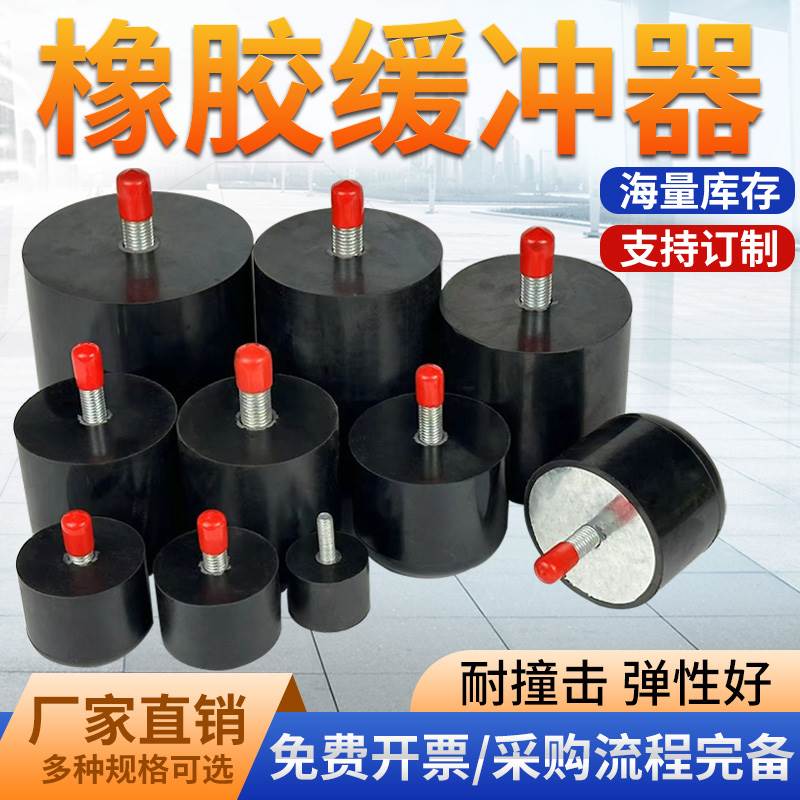 橡胶缓冲器缓冲块碰头缓冲垫螺杆式起重机行车天车缓冲器止挡