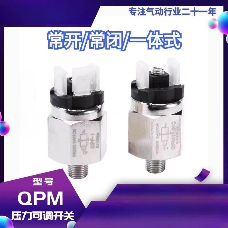 气动常开常闭型膜片式可调压力开关 QPM11-NO QPM11-NC