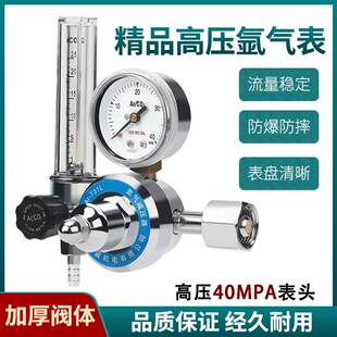 高压氩气表大流量减压阀双流量计减压表全铜防震单管氩弧焊气压表