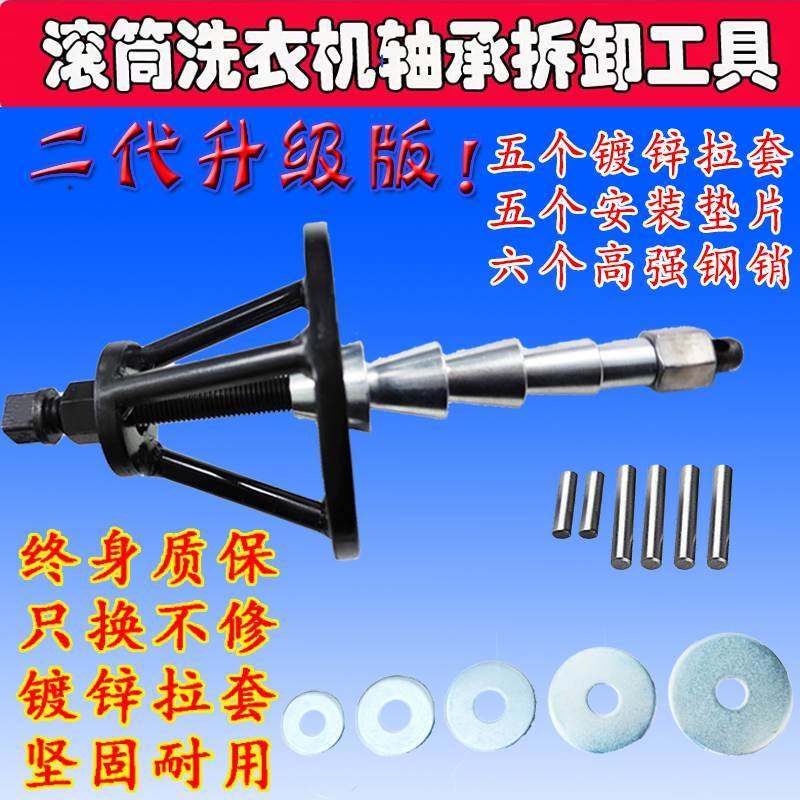 新一代滚筒洗衣机轴承拆卸安装工具水封维修拉马五个拉套内筒套筒