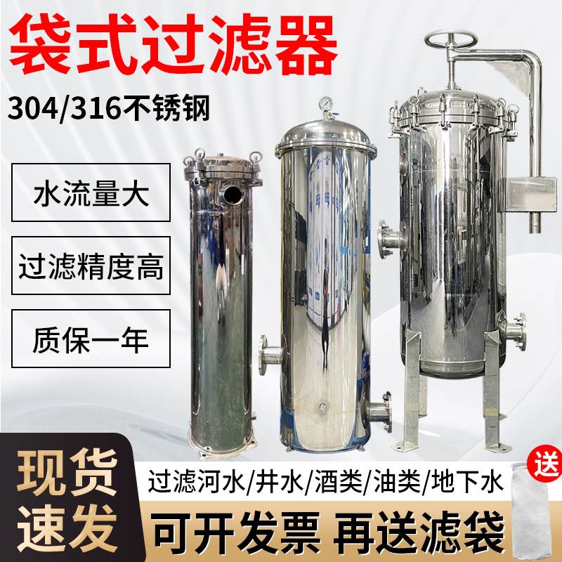 不锈钢袋式过滤器304法兰前置泥沙布袋工业精密柴油食用油自来水