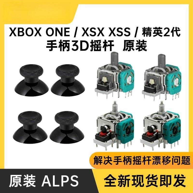 Xbox one手柄摇杆Series精英2代3D操纵控制杆XSX XSS漂移维修图片