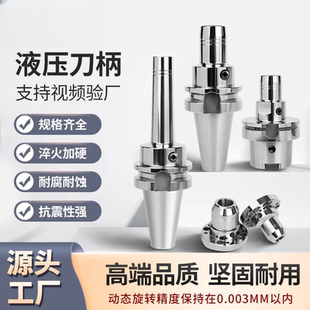 高精度抗震液压刀柄BT30/40/50筒夹动平衡HDC强力夹持CNC数控刀柄