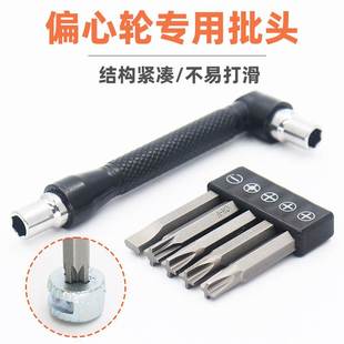 偏心轮批头拆卸安装偏心轮螺母专用工具橱柜三合一连接件螺丝刀