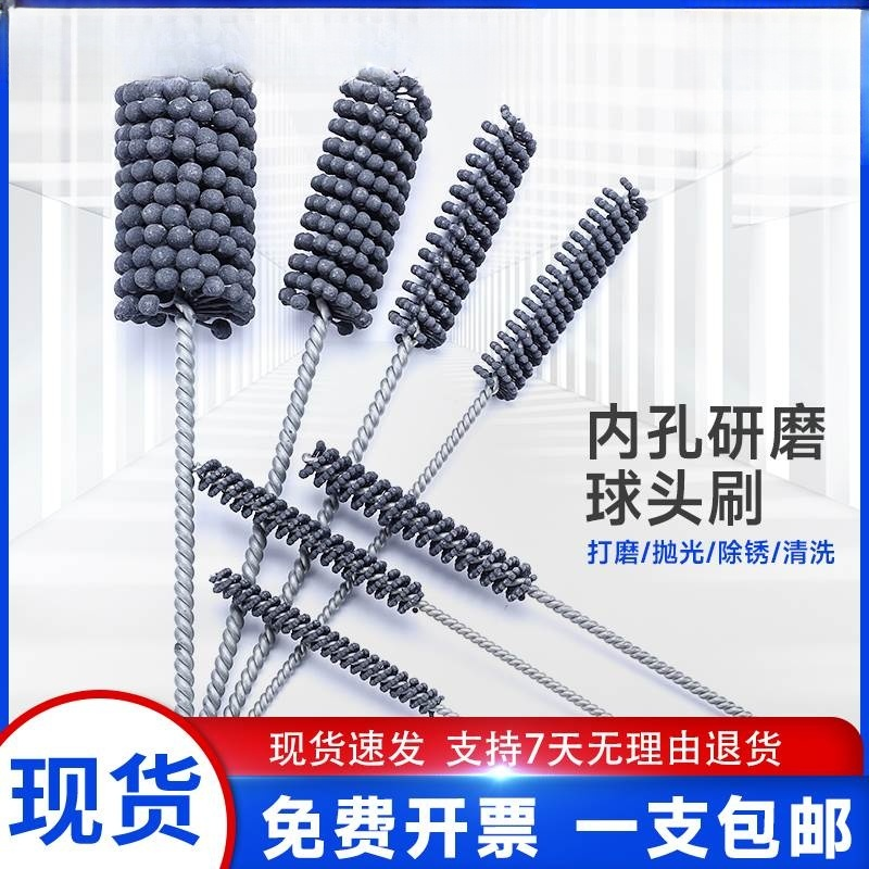 球头刷 阀体内孔去毛刺 抛光 珩磨发动机 缸套除碳 内孔抛光刷