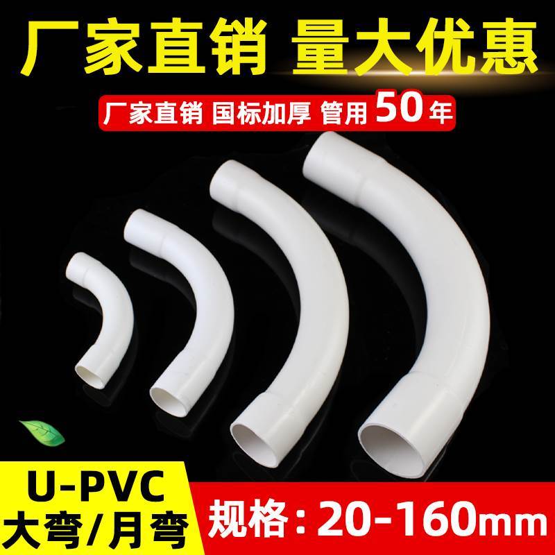 PVC电线管弯头 月弯 大弧度弯头20 25 32 40电工配件90度大弯接头