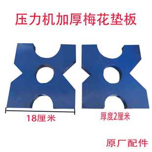 压床配件 汽车轴承齿轮压力机配件梅花垫板 加厚 手动压力机垫板