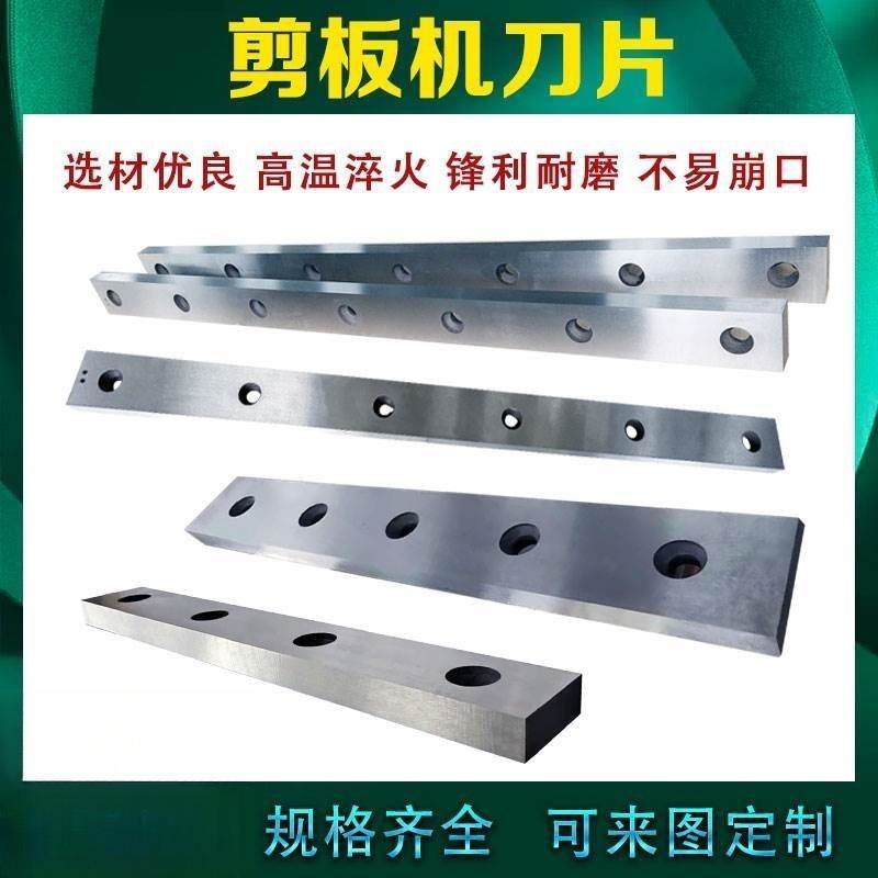 剪板机刀片液压闸式摆式剪刃不锈钢上下剪板机鳄鱼剪刀片手动压剪