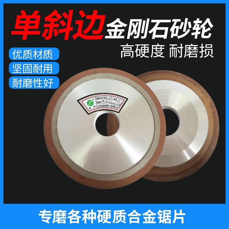 包邮单斜边树脂金刚石砂轮片斜口硬质合金钨钢磨锯片齿机磨片