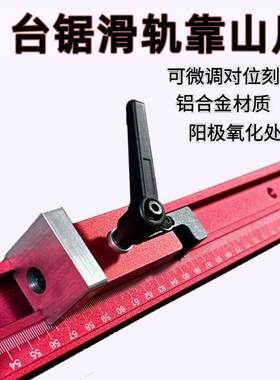 木工台锯靠山尺黑色调节导轨定位器木工桌倒装台靠山滑轨挡块导轨