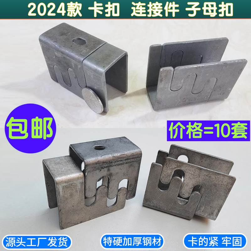 家具连接件卡扣子母扣件方管连接扣件子母件桌架铁床钢管卡扣包邮