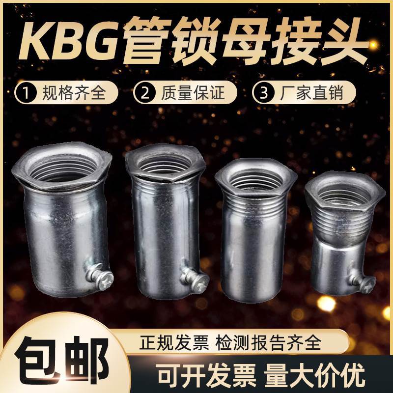 KBG管锁母接头 盒接 加长杯梳 加厚锁扣 镀锌钢管接头 扣压螺接20