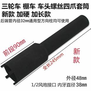 三轮车前叉龙头方向柱四开螺母挡片挡板电动拆卸工具套筒四轮棚车